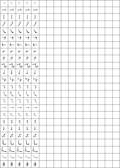一年级基本笔画练习(重排版)答案