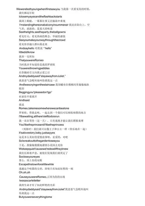 lovestory歌词中英文对照