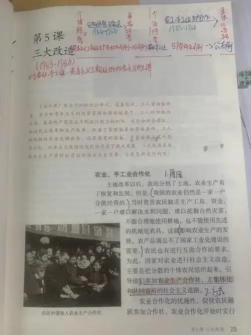 八下历史第五课三大改造