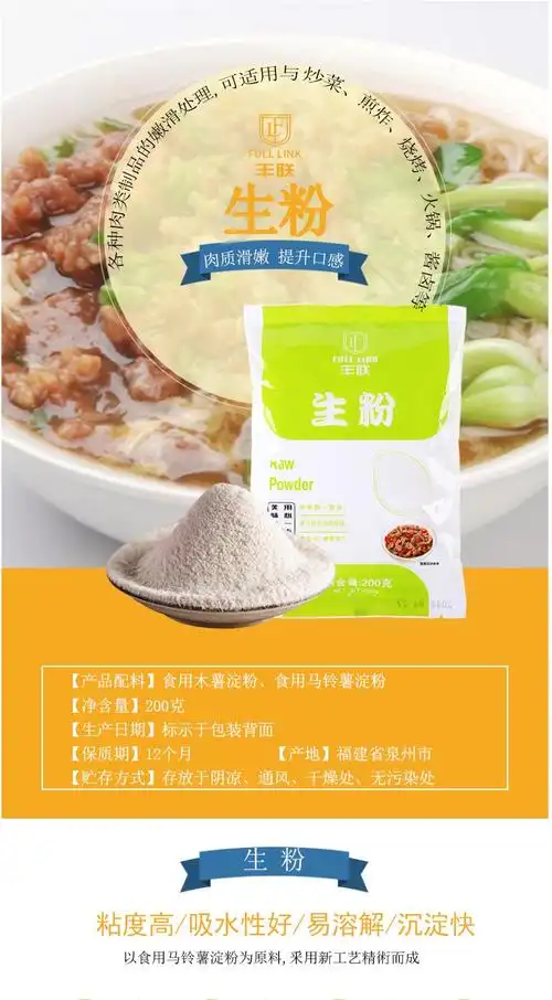 丰联生粉嫩肉生粉家用袋装粉食用淀粉厨房食用勾芡淀粉生粉200g5袋