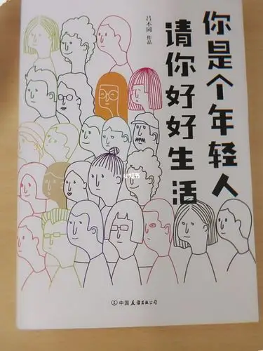 2021年2月书单你是个年轻人请你好好生活