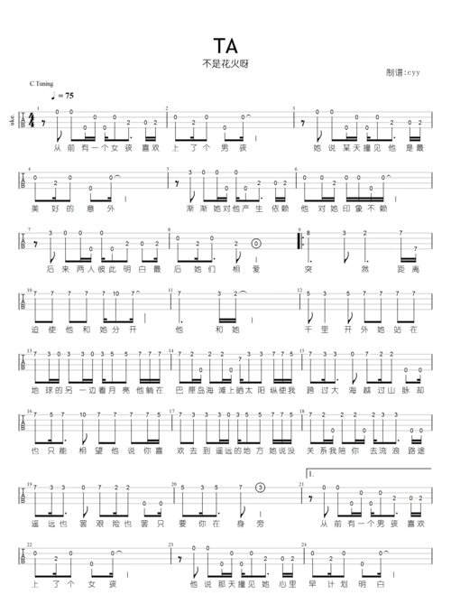 不是花火呀ta尤克里里指弹尤克里里谱