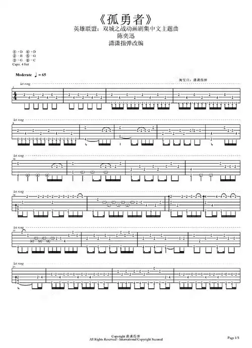 孤勇者指弹谱陈奕迅吉他独奏演示视频英雄联盟主题曲