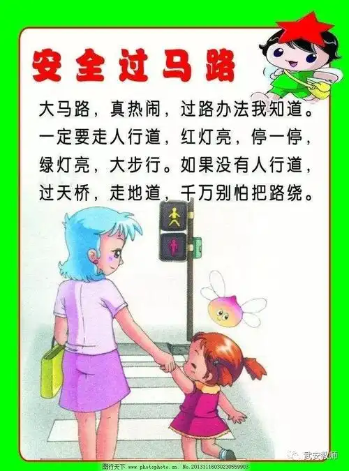 李石门幼儿园中二班安全在我心-《我会小心过马路》马路安全教育活动