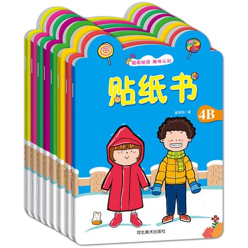 儿童贴纸书0-6岁粘贴纸贴贴宝宝贴纸动脑贴贴画书卡通动漫贴画书 动手