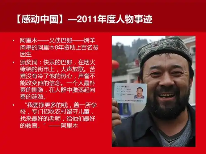 感动中国2011ppt
