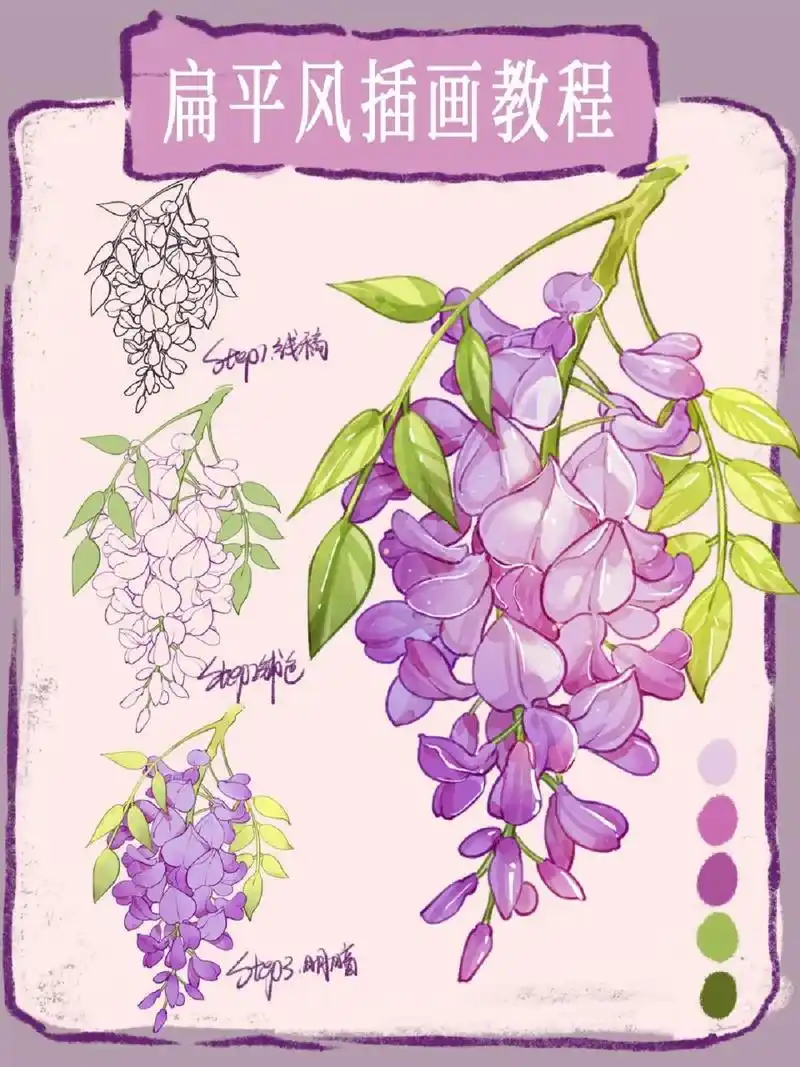 零基础绘画教程‖画一株紫藤花 绘画工具:ps 手绘板 笔试93分享