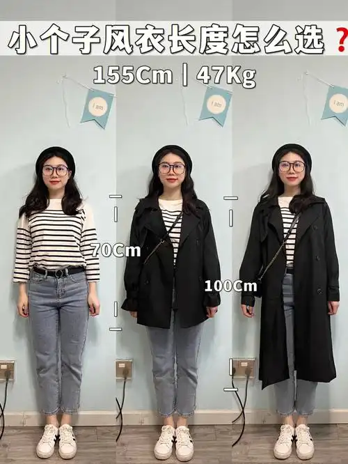 一张图告诉你小个子适合的风衣长度75