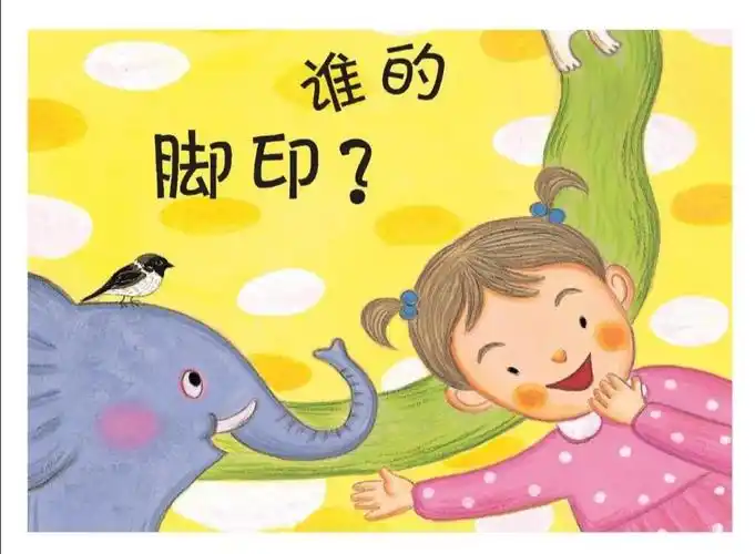 哈喽贝比早教中心"空中课堂"——绘本故事《谁的脚印》