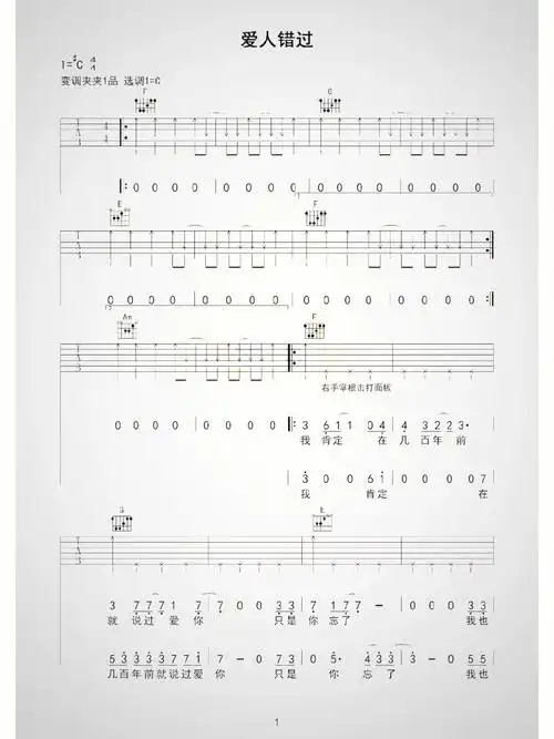 爱人错过吉他谱