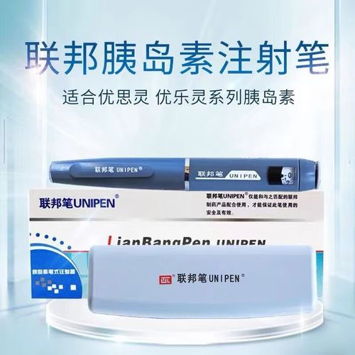 胰岛素注射笔unipen适用优思灵n优乐灵r优倍灵家用糖尿病30/50/70