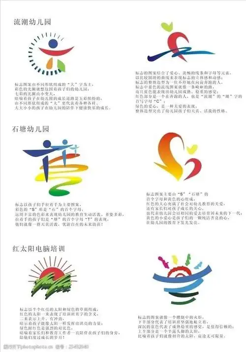 幼儿园标志设计