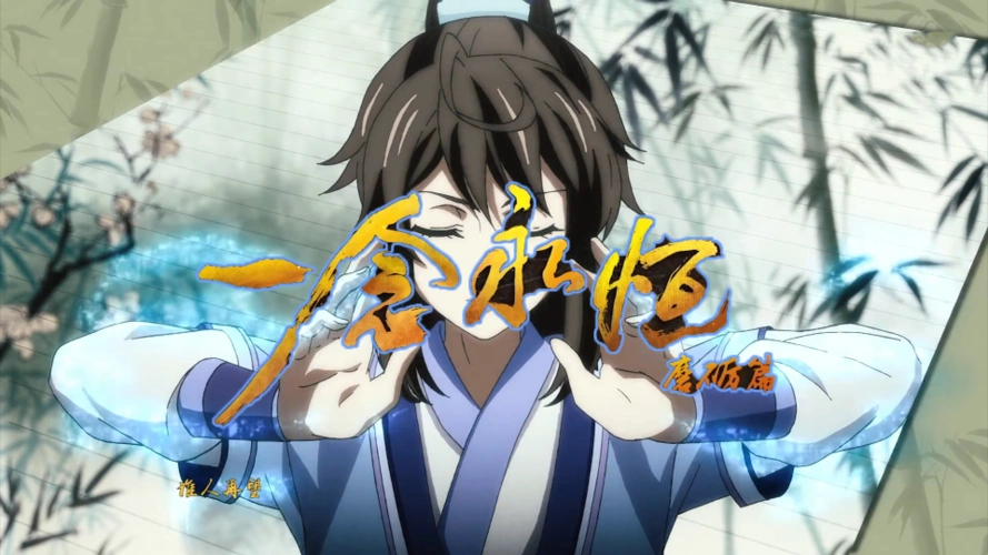 一念永恒白小纯被村子赶走刚修仙就小命不保获得神器龟纹锅