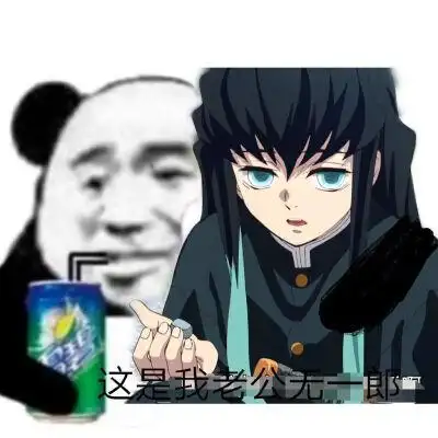 鬼灭之刃表情包