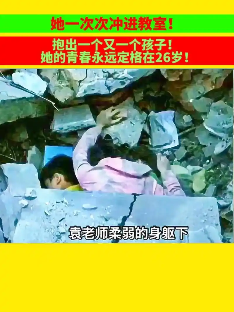最美女教师袁文婷,汶川地震时她一次次冲进教室,用温柔的双手抱 - 抖