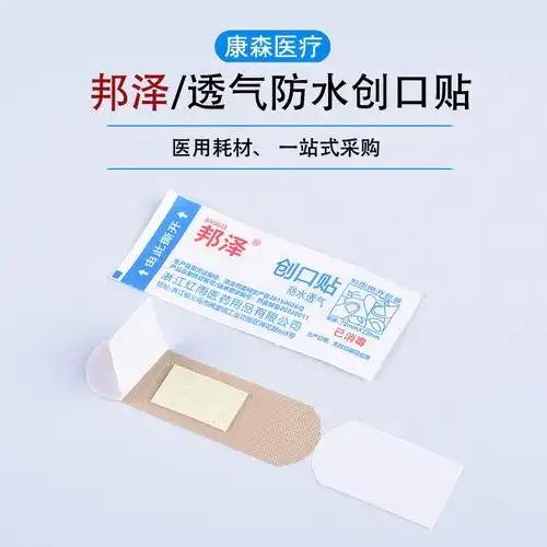 邦泽医用家用创口贴弹力透气防水创可贴家庭必备批发-阿里巴巴
