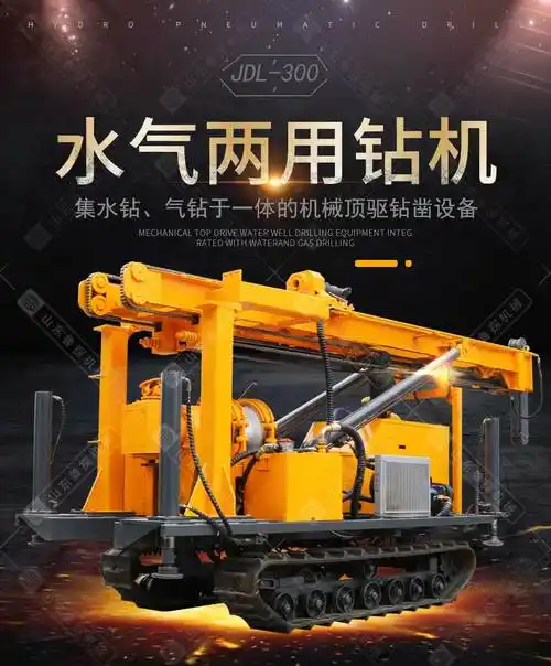 非常好用的jdl300水气两用钻机来自山东水下气动旋转冲击钻