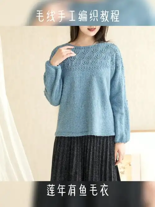 原创手工毛线编织棒针莲年有鱼毛衣