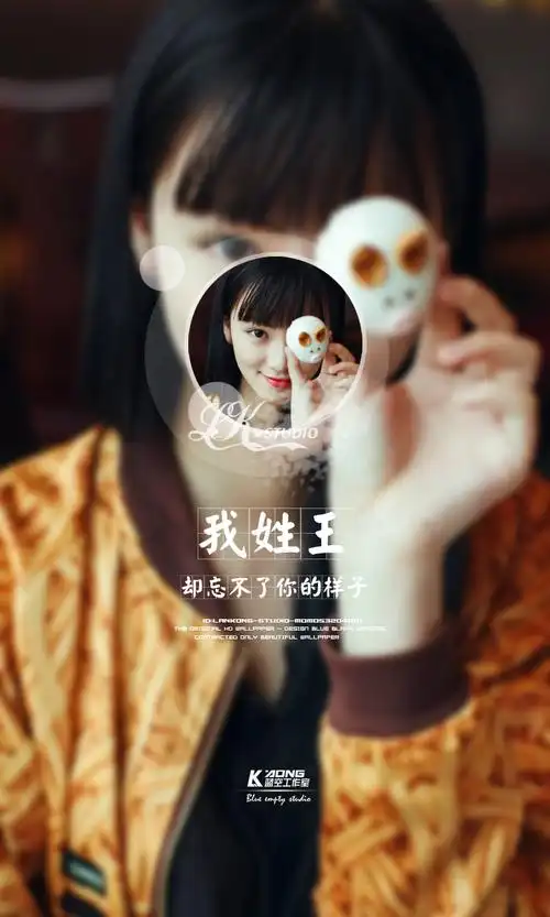 我姓王#原创高清-自制壁纸#关注官方#lankong壁纸#私信代做