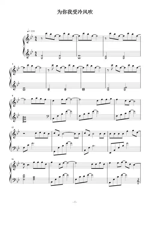为你我受冷风吹钢琴谱宋亚轩贺峻霖降b调流行钢琴五线谱