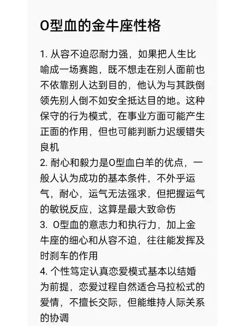o型血的金牛座性格
