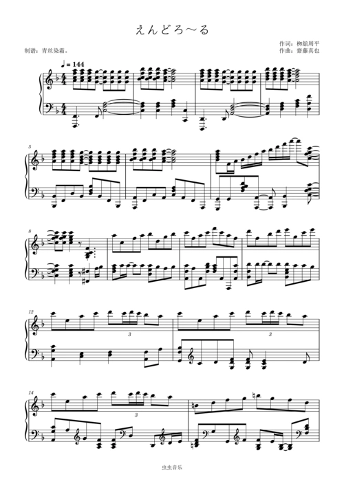 えんどろ～る-endro op钢琴谱-青丝染霜.-虫虫钢琴