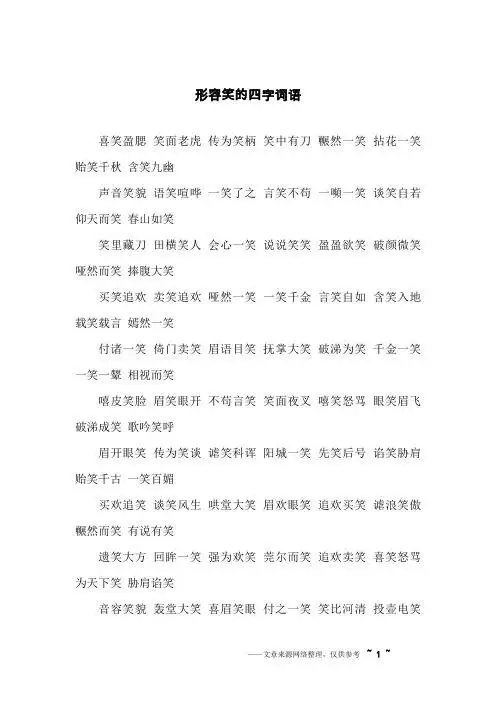 0人下载                                      形容笑