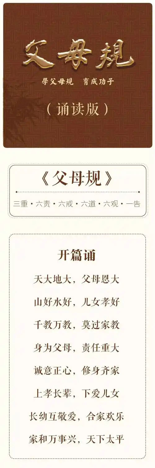 【抢先读】《父母规》全文1095字(诵读版)