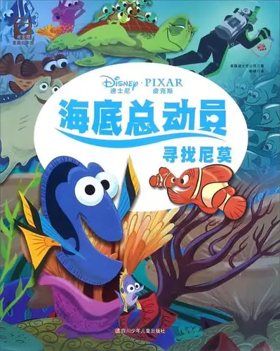 海底总动员:寻找尼莫