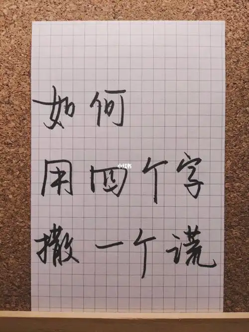 用四个字说一个慌突然扎心