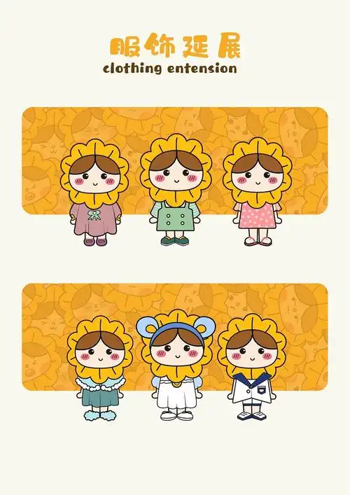 向日葵ip形象设计