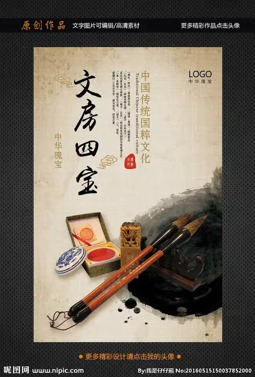 文房四宝设计图__海报设计_广告设计_设计图库_昵图网nipic.com