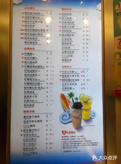 coco都可(建外soho店)菜单图片