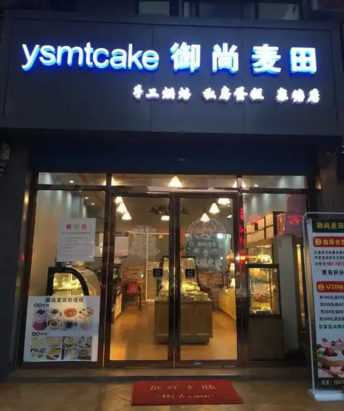 推荐菜:蓝莓慕斯芒果慕斯提拉米苏分类:餐饮;蛋糕店;生活服务;面包店