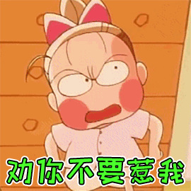 二次元动漫卡通生气莎拉劝你不要惹我不要惹我gif动图_动态图_表情包