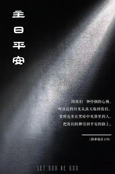 原创经文壁纸