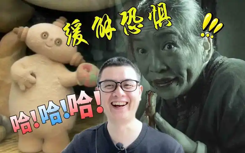 看完恐怖电影立刻看"玛卡巴卡"缓解恐惧的最佳选择_哔哩哔哩_bilibili