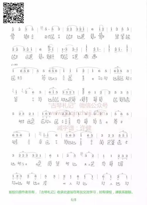 每日一谱丨古琴减字谱梅花三弄梅为花之最清琴为声之最清