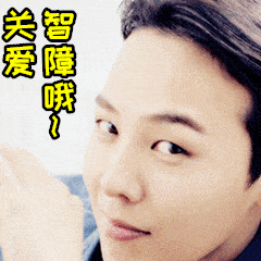 关爱智障哦微笑手势帅哥gif动图_动态图_表情包下载_soogif