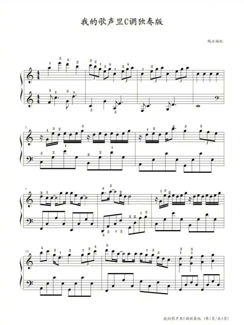 我的歌声里钢琴简谱