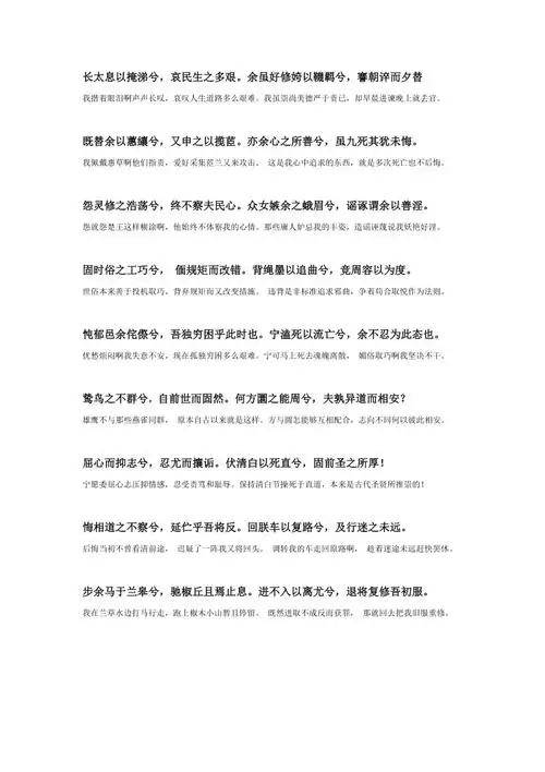 高中离骚原文及译文doc