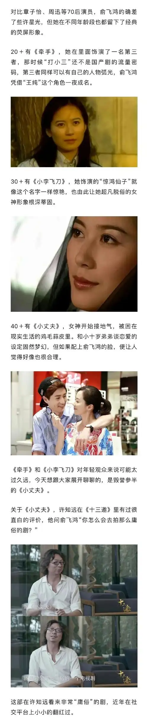 俞飞鸿演过的发疯角色##俞飞鸿小丈夫 超前精神状态