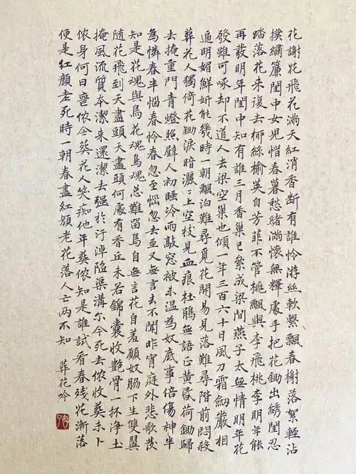 葬花吟小楷一份季节限定的愁思