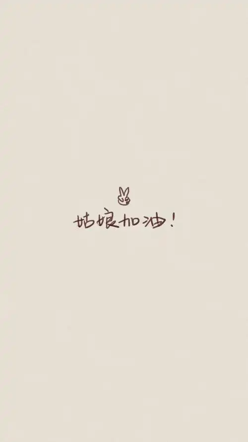 qq个性背景文字 手机小尾巴个性文字演过(2)