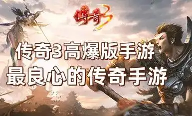 延续了传奇系列游戏的三个职业设定:战士,法师和 - 抖音