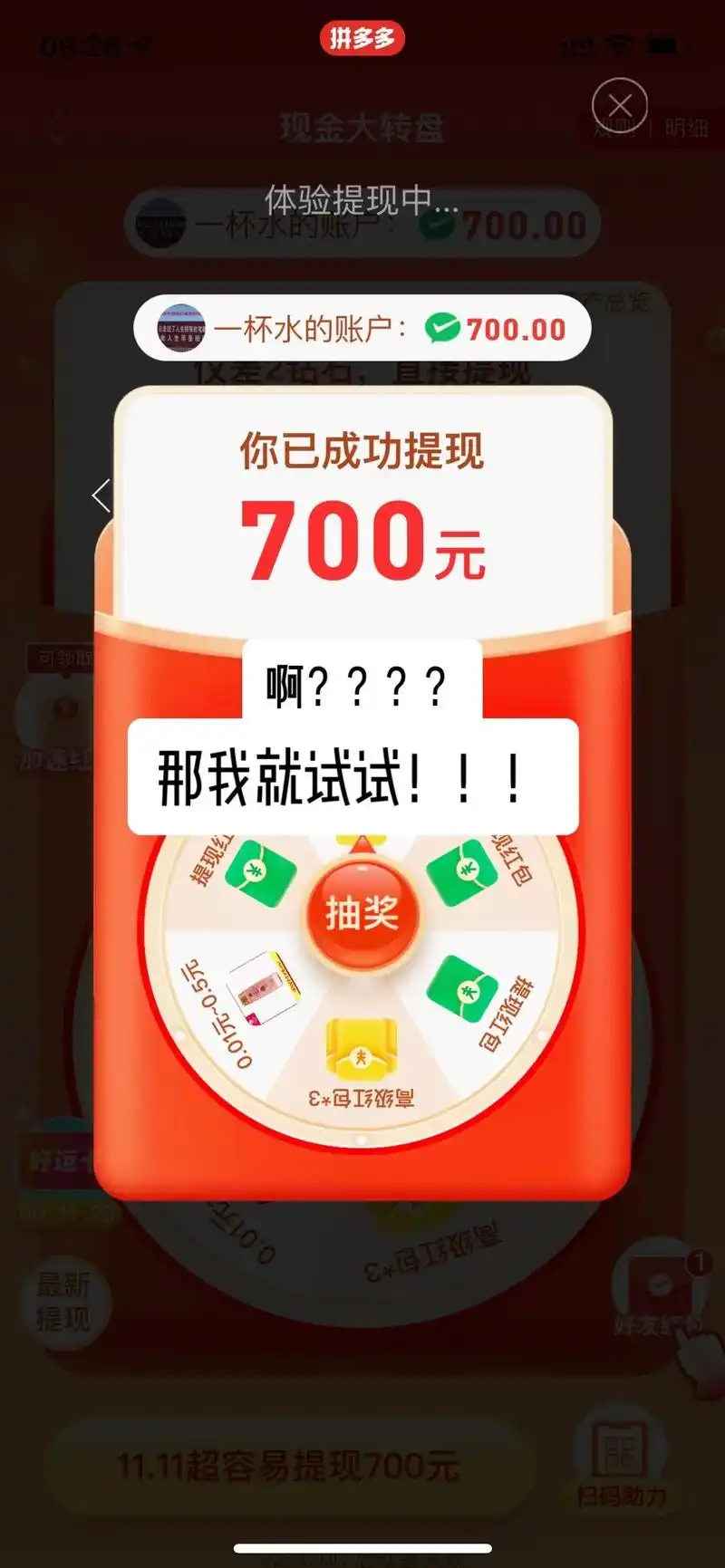 记录拼多多700元提现的片段#幸运大转盘 #中奖 #这回终于 - 抖音