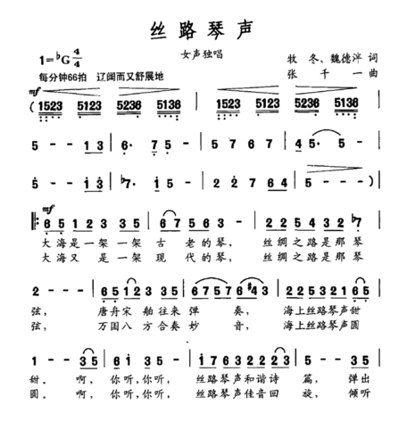 丝路琴声 张妮 歌谱 简谱