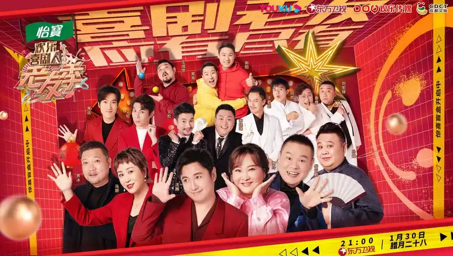 今晚2100东方卫视春晚特别节目优酷春晚季笑声不间断