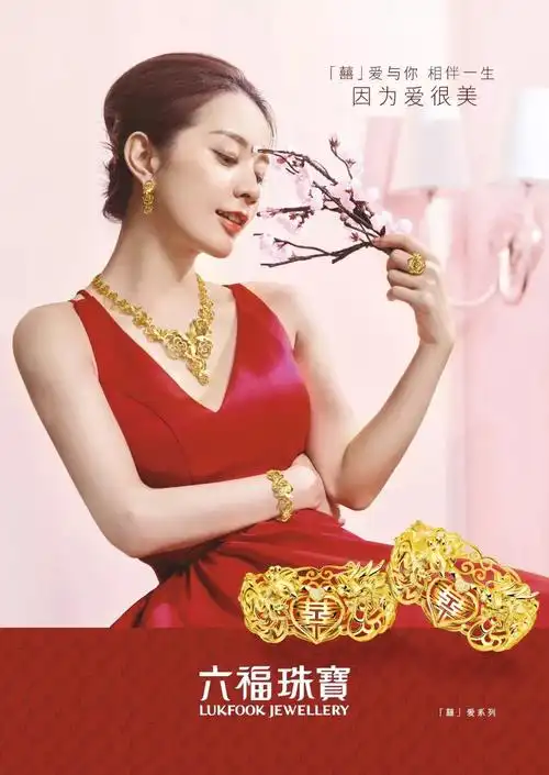 六福珠宝狂欢周年庆神仙优惠了解一下