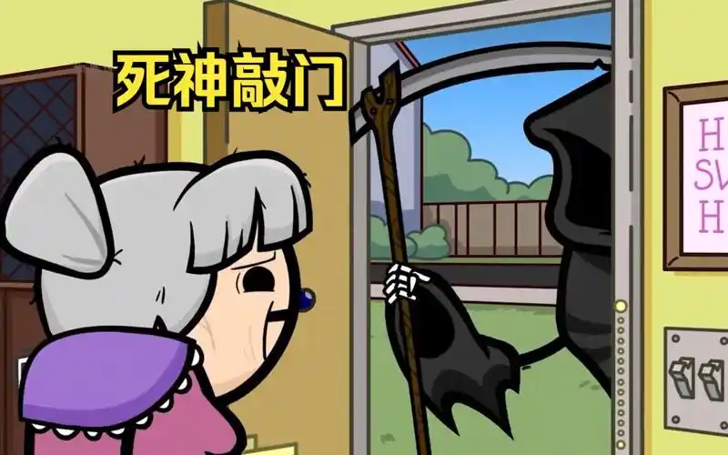 遇到死神敲门不要慌张,用圣经救赎自己